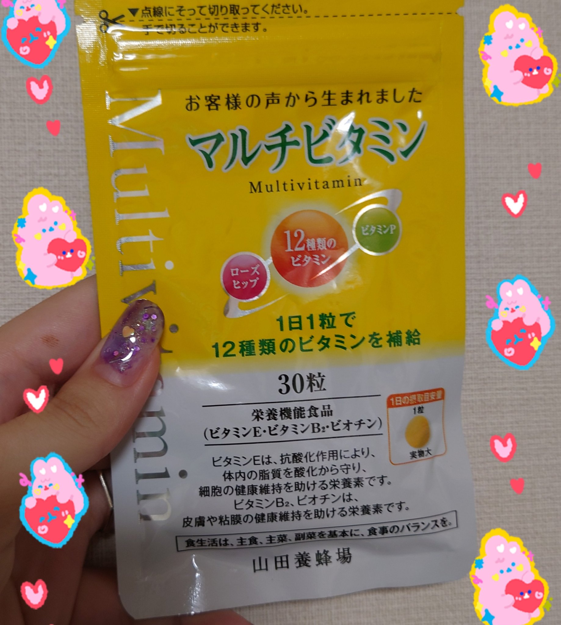マルチビタミン Multi Vitamin/山田養蜂場（健康食品）/健康サプリメントを使ったクチコミ（1枚目）