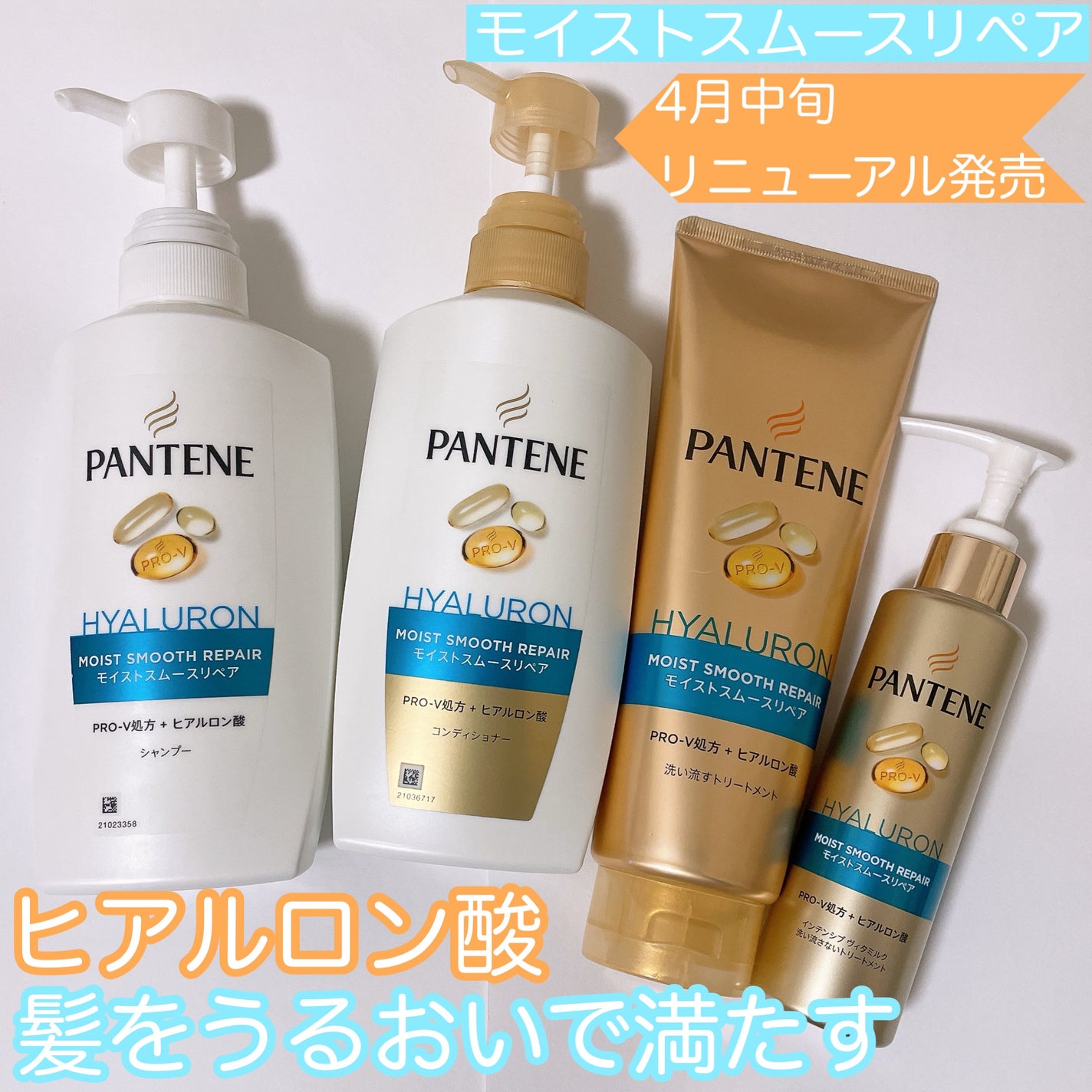 モイストスムースリペア シャンプー/コンディショナー/パンテーン/市販シャンプーを使ったクチコミ(1枚目)