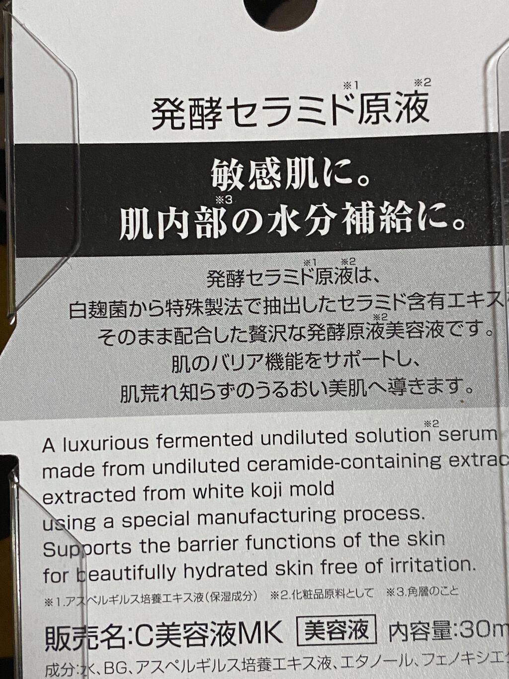 matsukiyo 発酵セラミド美容液のクチコミ「#マツキヨセラミド


#マツキヨブランド  の

#スキンケア シリーズ は


素晴らしい.....」（3枚目）