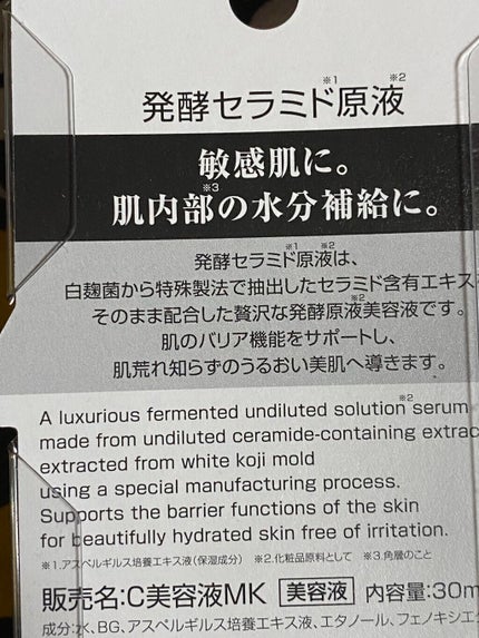 発酵セラミド美容液/matsukiyo/美容液を使ったクチコミ(3枚目)