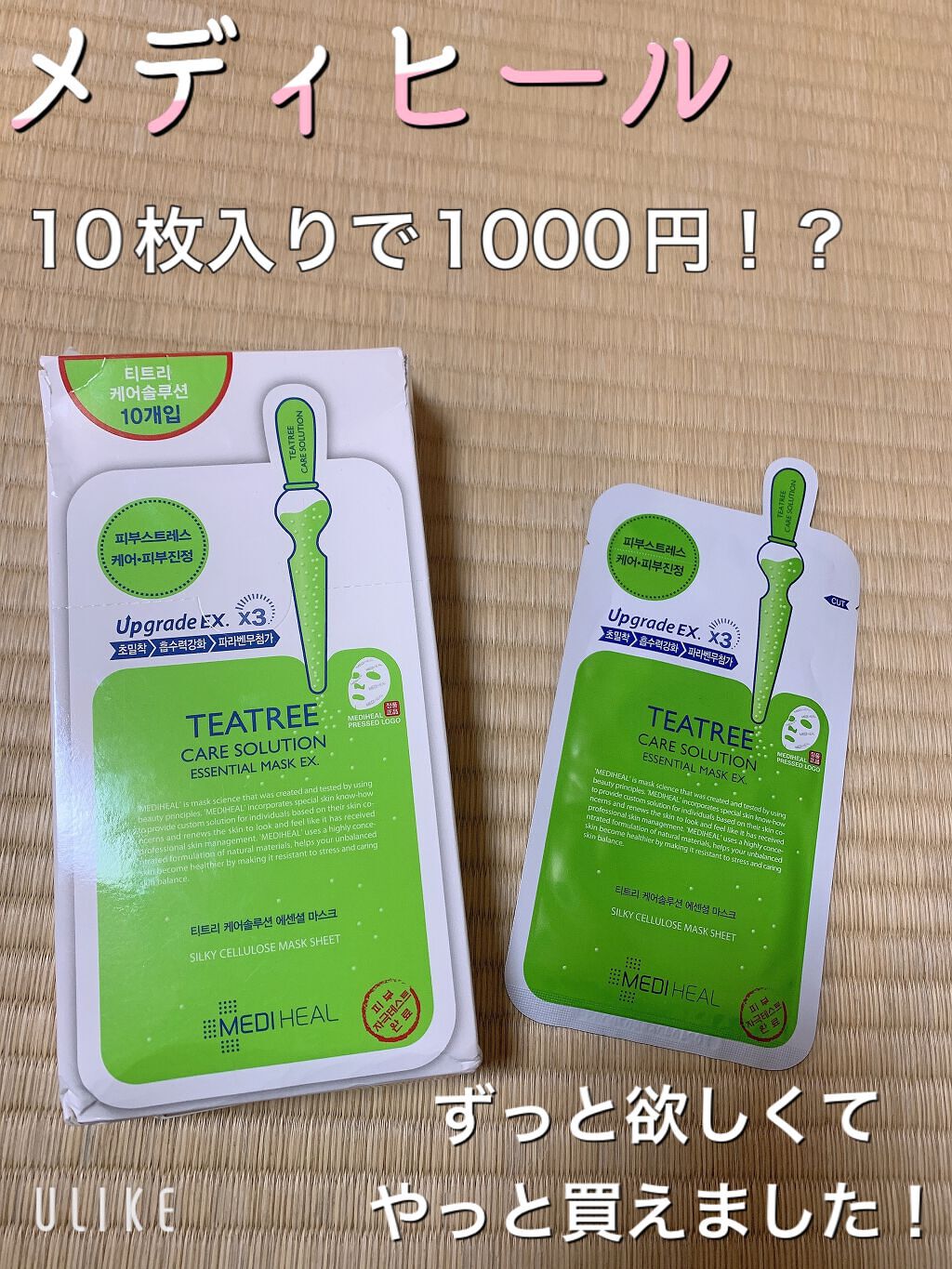 ティーツリーケア ソリューション エッセンシャルマスクEX/MEDIHEAL/シートマスク・パックを使ったクチコミ（1枚目）