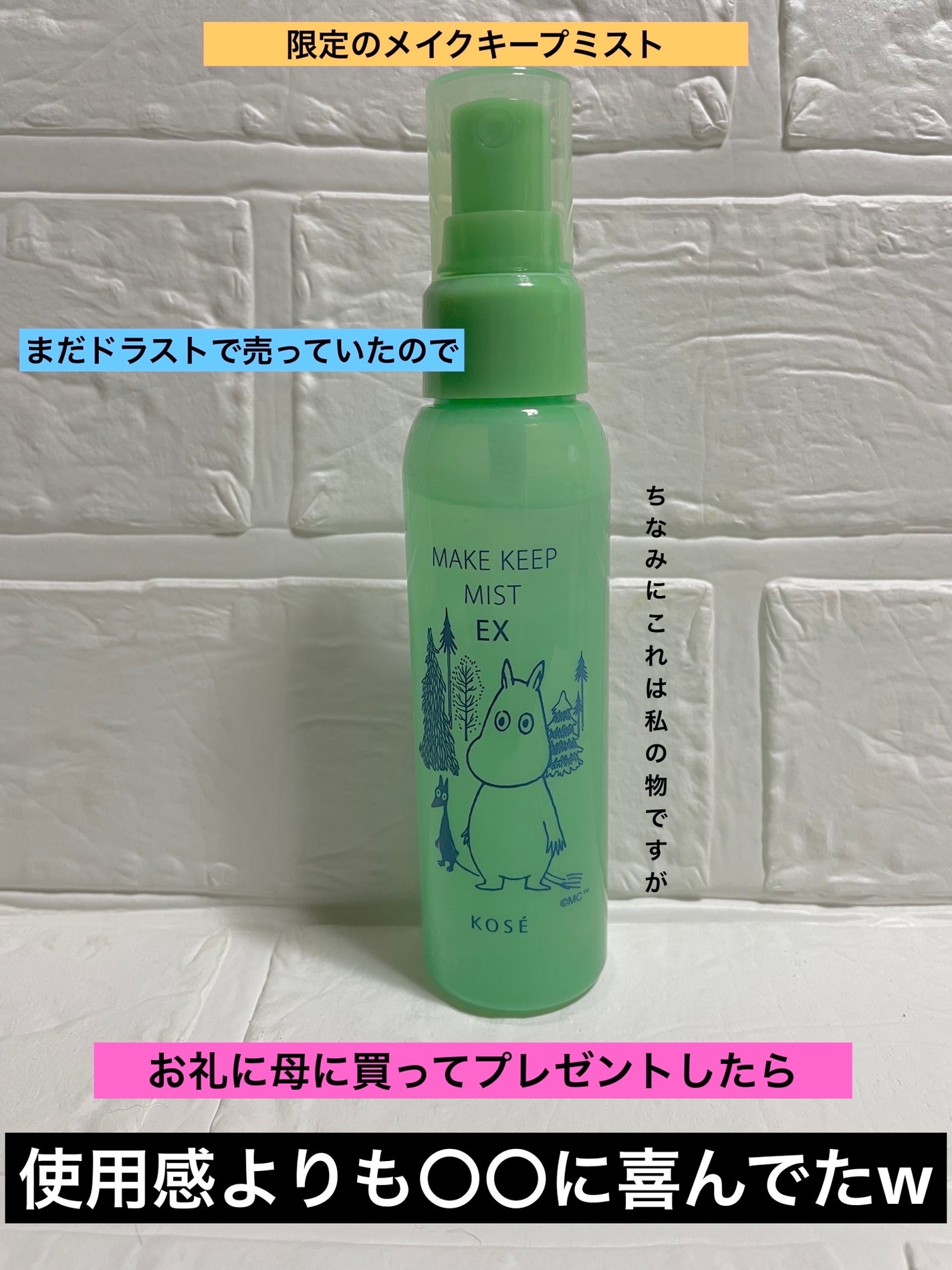 メイク キープ ミスト EX/コーセーコスメニエンス/フィックスミストを使ったクチコミ(1枚目)