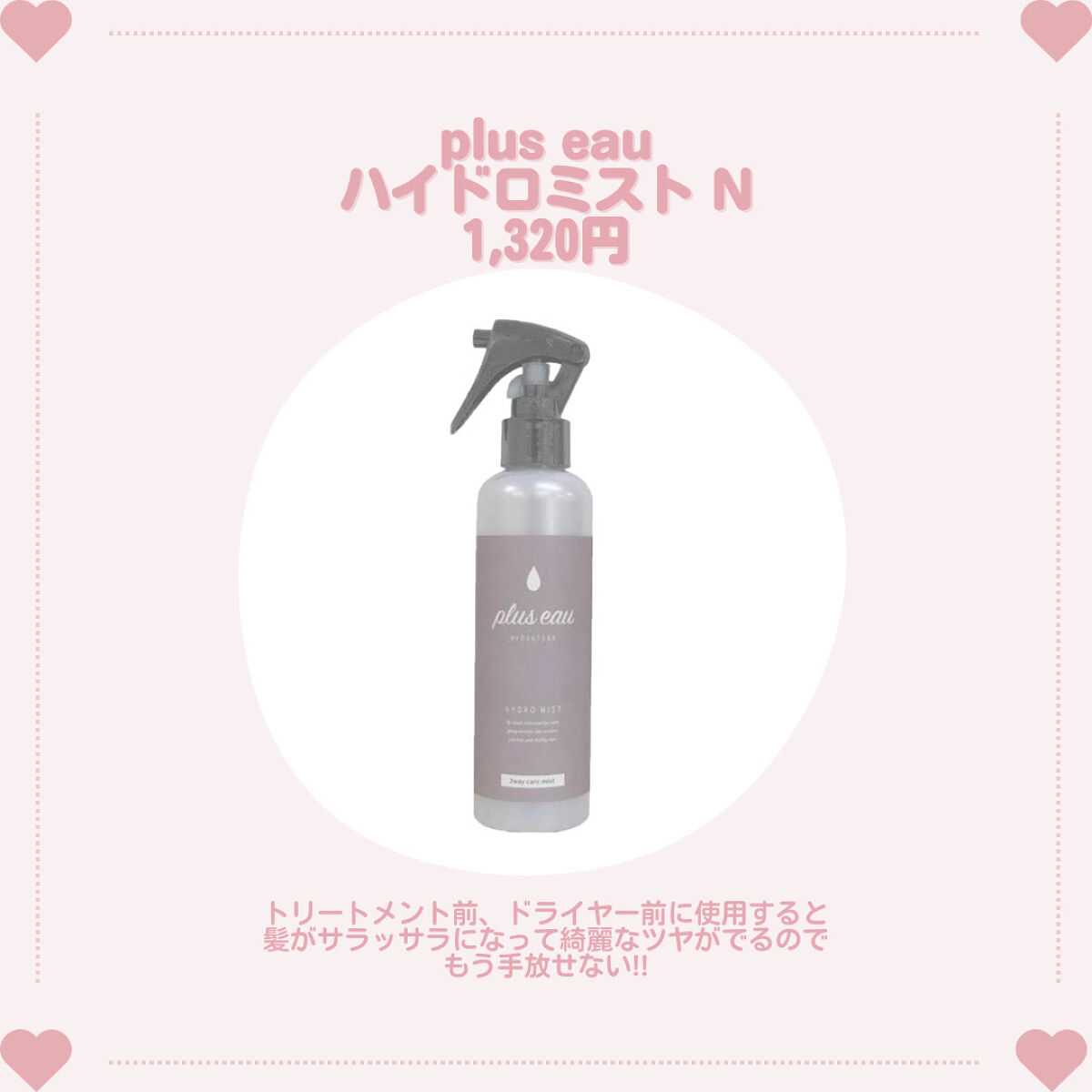 LMHR ルミナスヘア トリートメントミスト/avex beauty method/ヘアミルクを使ったクチコミ（3枚目）