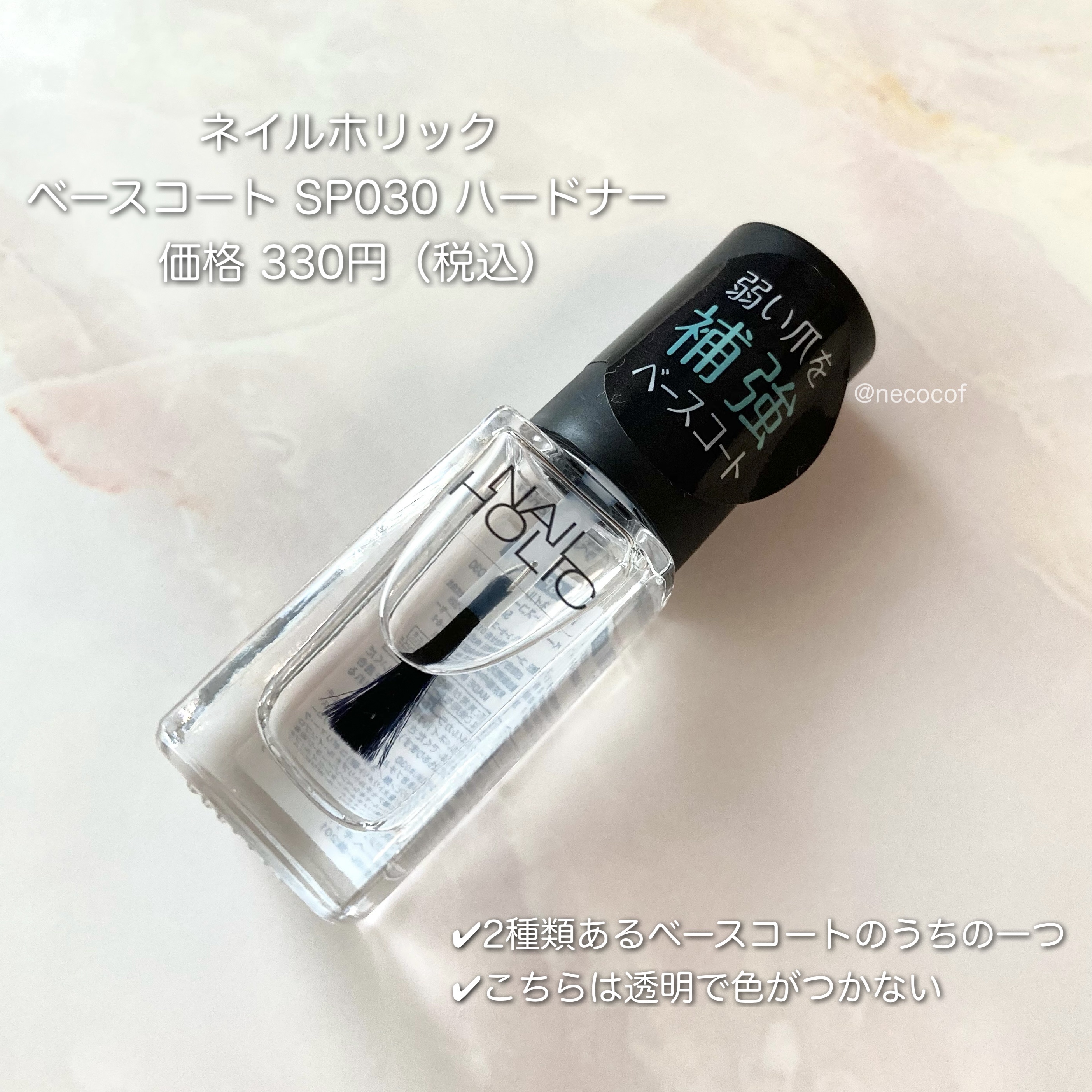 ネイルホリック ベースコート/ネイルホリック/ネイルベースコートを使ったクチコミ（2枚目）