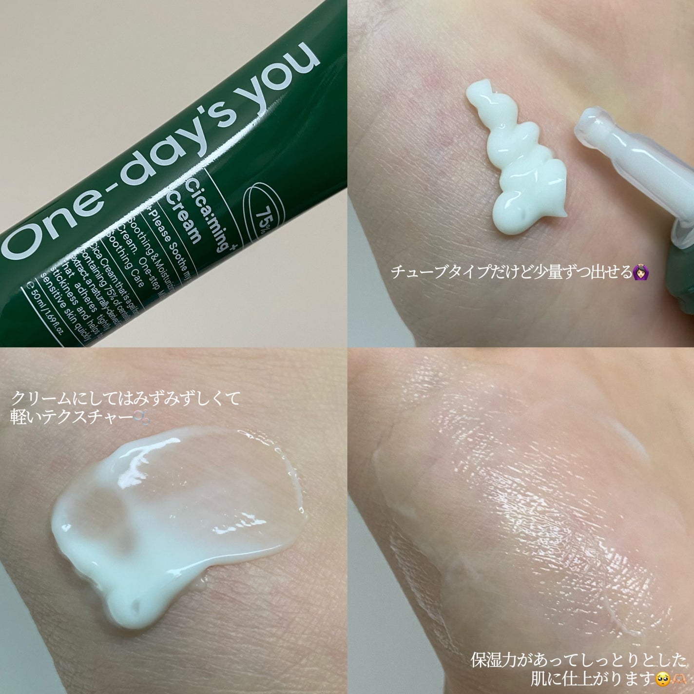 シカーミングクリーム /One-day's you/フェイスクリームを使ったクチコミ(3枚目)