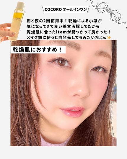COCOROオールインワン/COCORO/オールインワン化粧品を使ったクチコミ(7枚目)