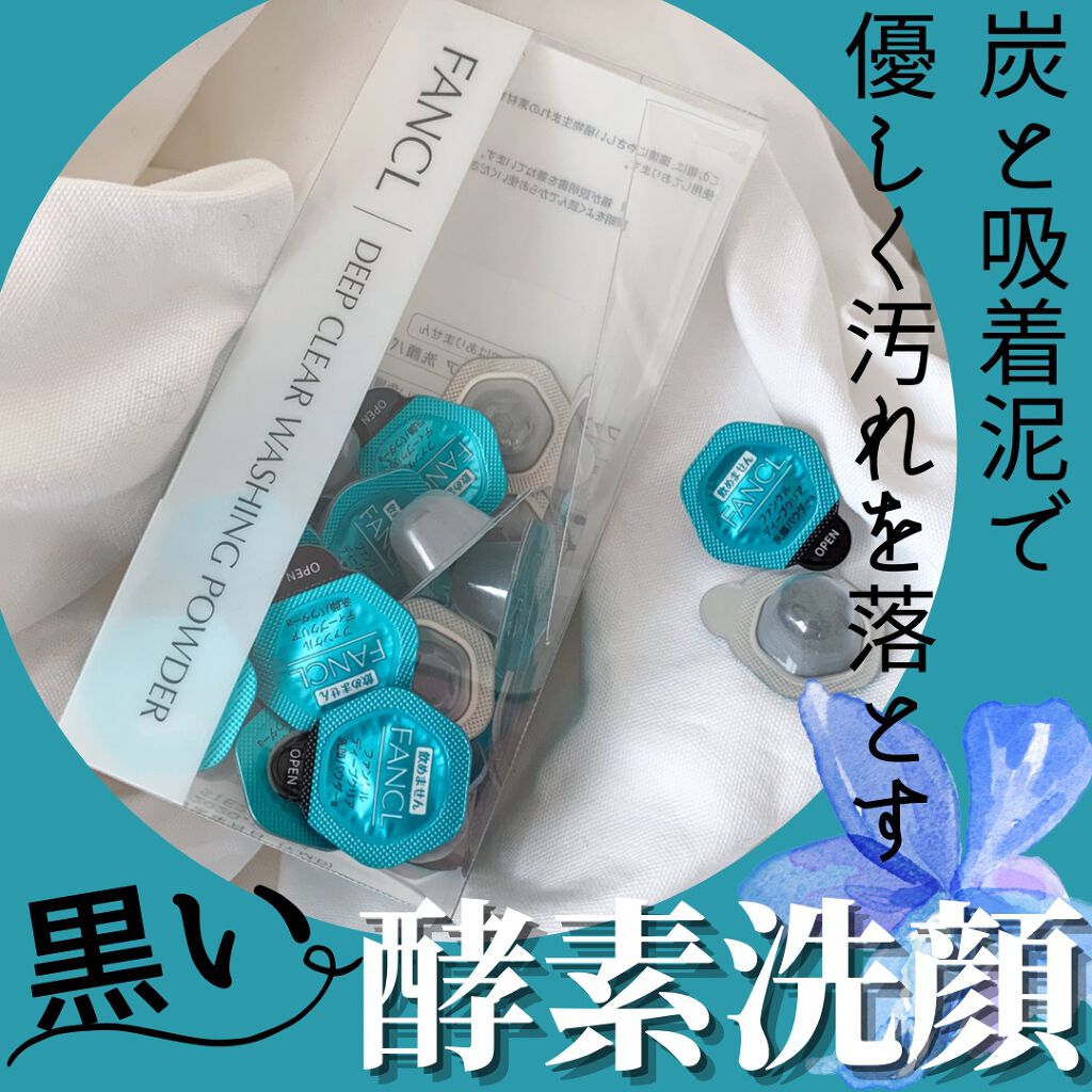 ディープクリア洗顔パウダー/ファンケル/洗顔パウダーを使ったクチコミ（1枚目）