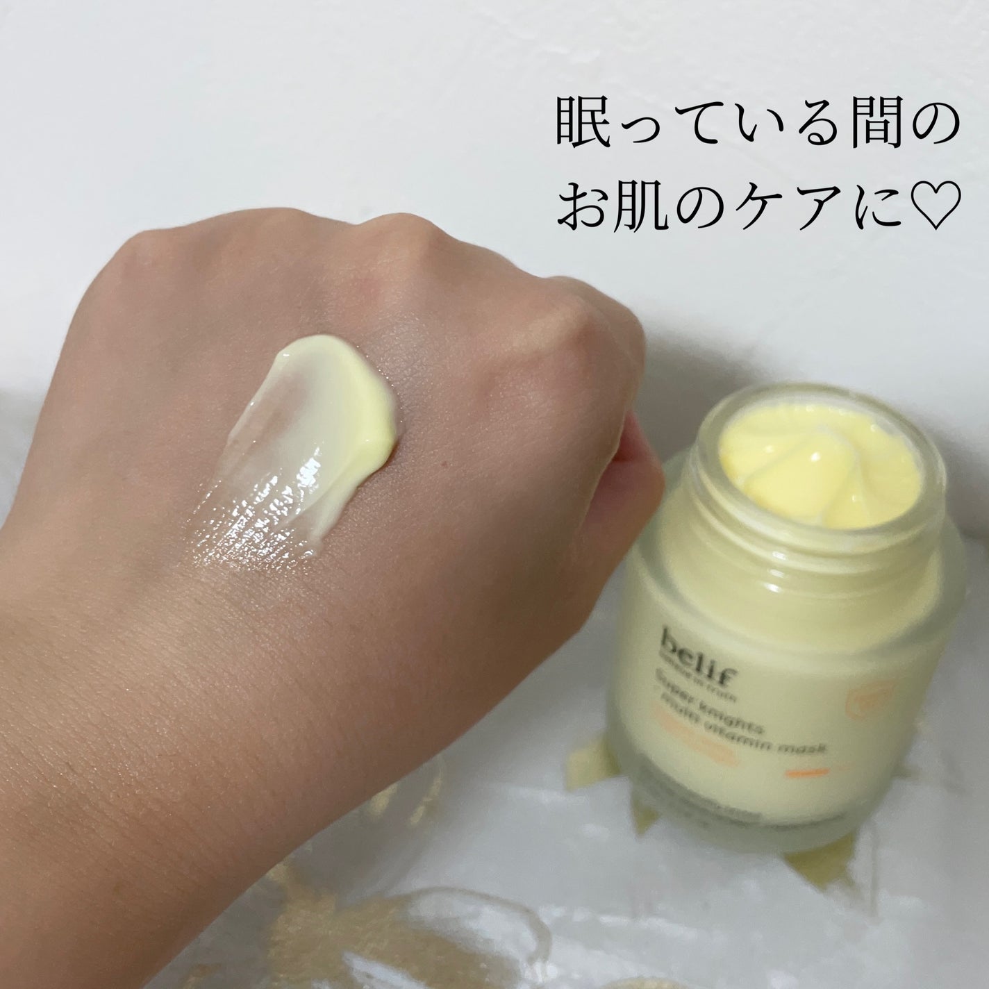 スーパーナイツ ビタミンマスク/belif/フェイスクリームを使ったクチコミ(4枚目)