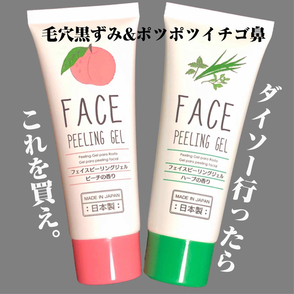 フェイスピーリングジェル ピーチの香り/DAISO/ピーリングを使ったクチコミ（1枚目）