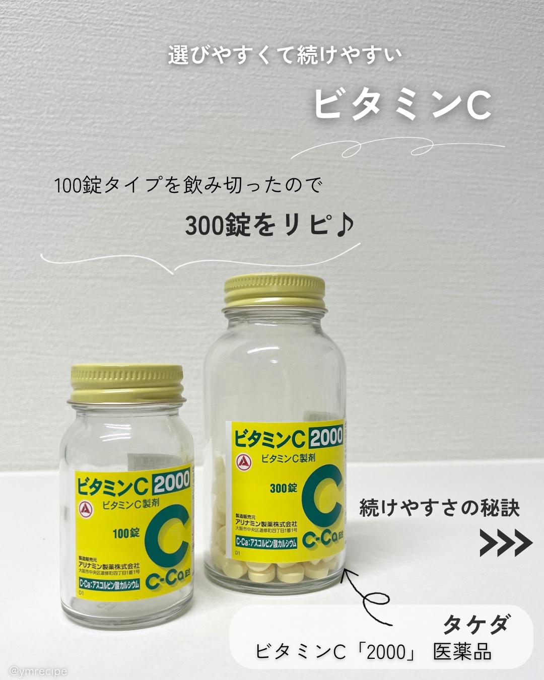 ビタミンC「2000」（医薬品）/武田薬品工業/健康サプリメントを使ったクチコミ（2枚目）