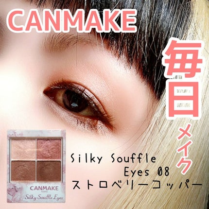 シルキースフレアイズ/キャンメイク/アイシャドウパレットを使ったクチコミ(1枚目)