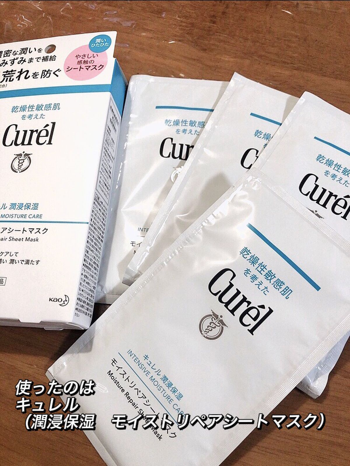 潤浸保湿 モイストリペアシートマスク/キュレル/シートマスク・パックを使ったクチコミ（2枚目）