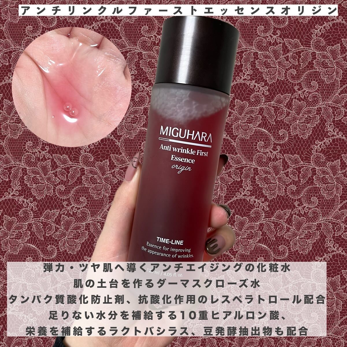 アンチリンクルファーストエッセンスオリジン/MIGUHARA/化粧水を使ったクチコミ（3枚目）