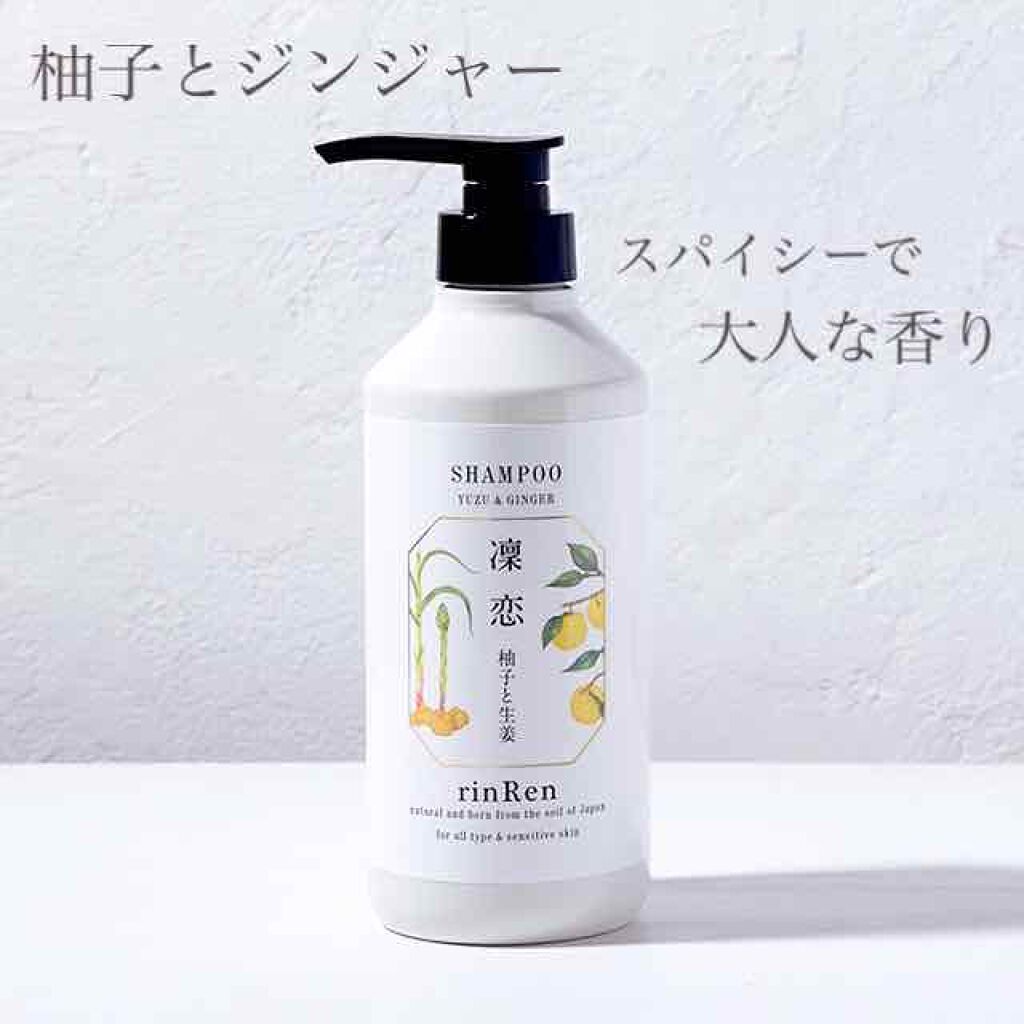 シャンプー/トリートメント ユズ&ジンジャー/rinRen(凛恋)/市販シャンプーを使ったクチコミ(1枚目)