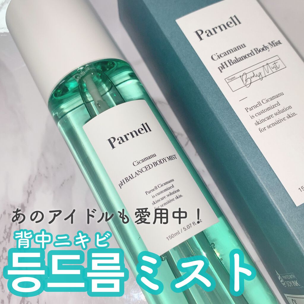 シカマヌ　ボディミスト/parnell/ボディローションを使ったクチコミ（1枚目）