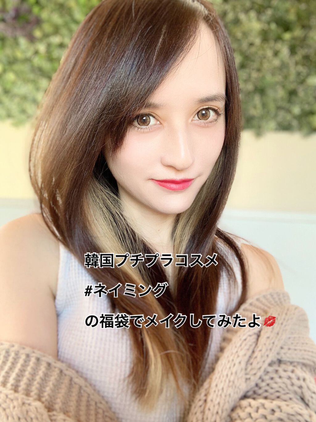 韓国プチプラコスメで話題のnaming福袋ゲット！

ファンデ、チーク、リップ、グロス、まつげ美容液、ブラシがついて3900円😳

ファンデは緩いテクスチャーでしっとり艶の出るタイプ！
カバー力もなかなか！

チークはクリーム系でしっとり