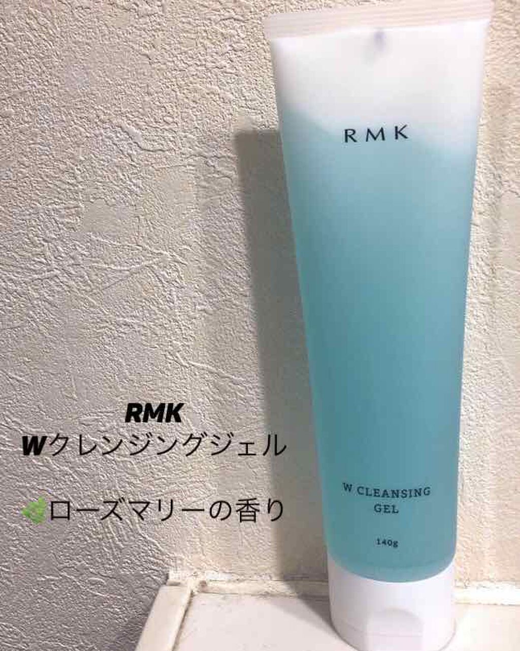 Wクレンジングジェル/RMK/クレンジングジェルを使ったクチコミ(1枚目)