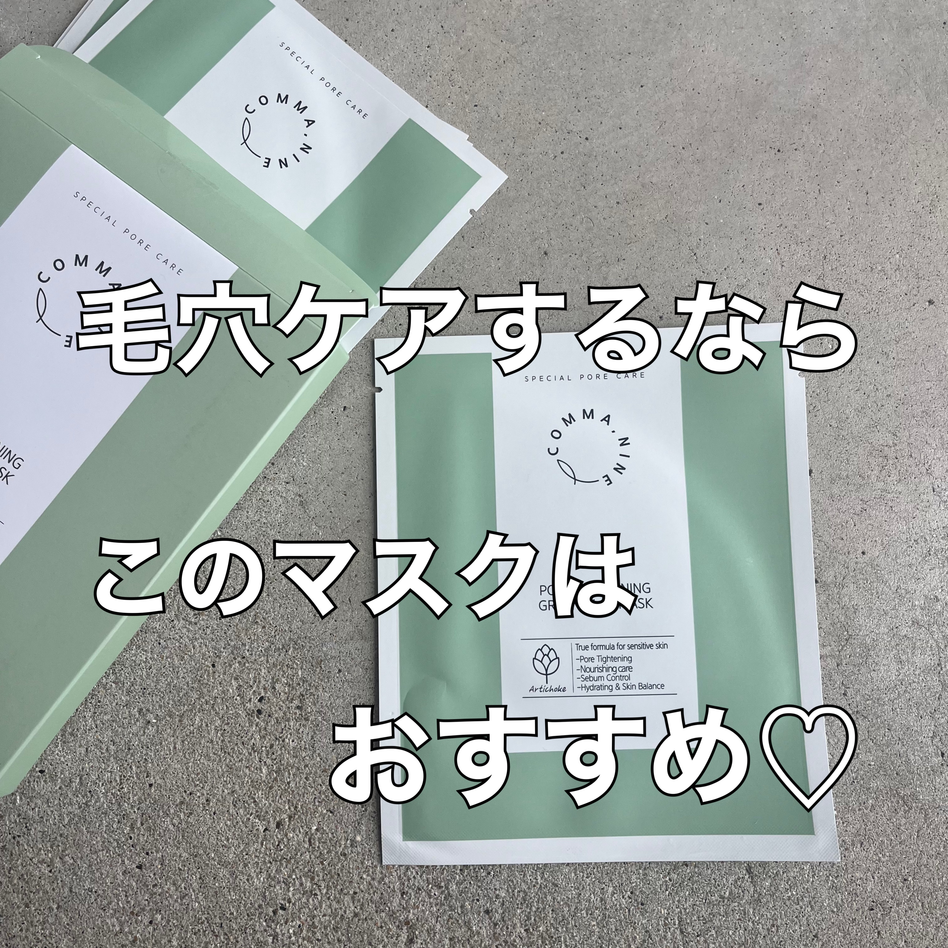 ポアタイトニンググリーンクレイマスク/COMMANINE/シートマスク・パックを使ったクチコミ（1枚目）