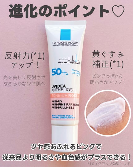 UVイデア XL プロテクショントーンアップ ローズ+/ラ ロッシュ ポゼ/日焼け止め・UVケアを使ったクチコミ(2枚目)