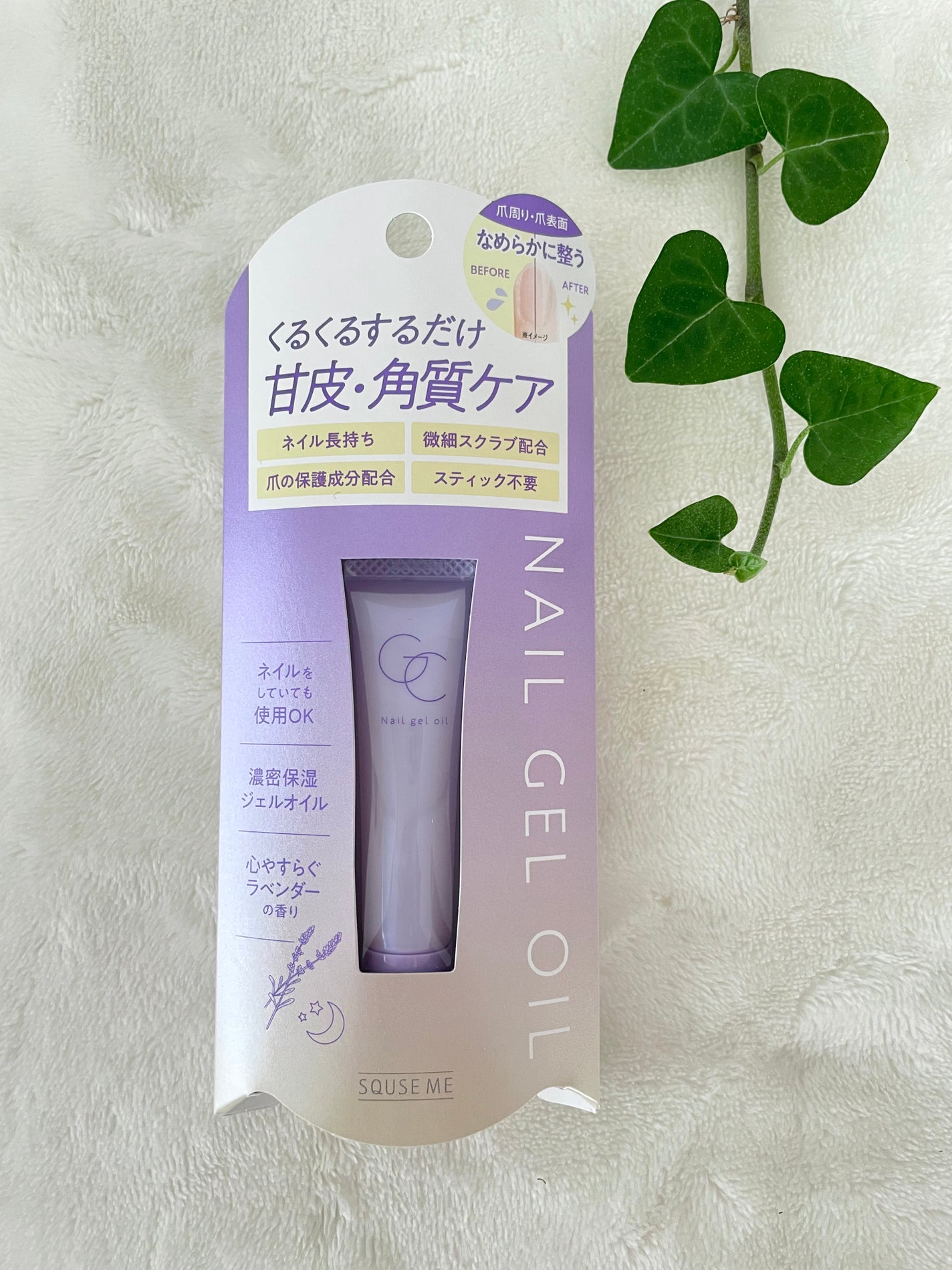 ネイルジェルオイル/スキューズミー/ネイルオイル・トリートメントを使ったクチコミ(1枚目)