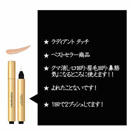 ラディアント タッチ/YVES SAINT LAURENT BEAUTE/リキッドコンシーラーを使ったクチコミ(1枚目)