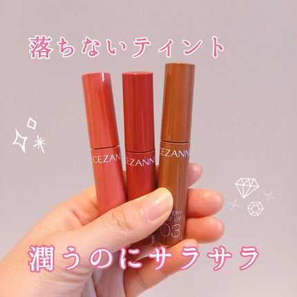 ウォータリーティントリップ/CEZANNE/リップティントを使ったクチコミ(1枚目)
