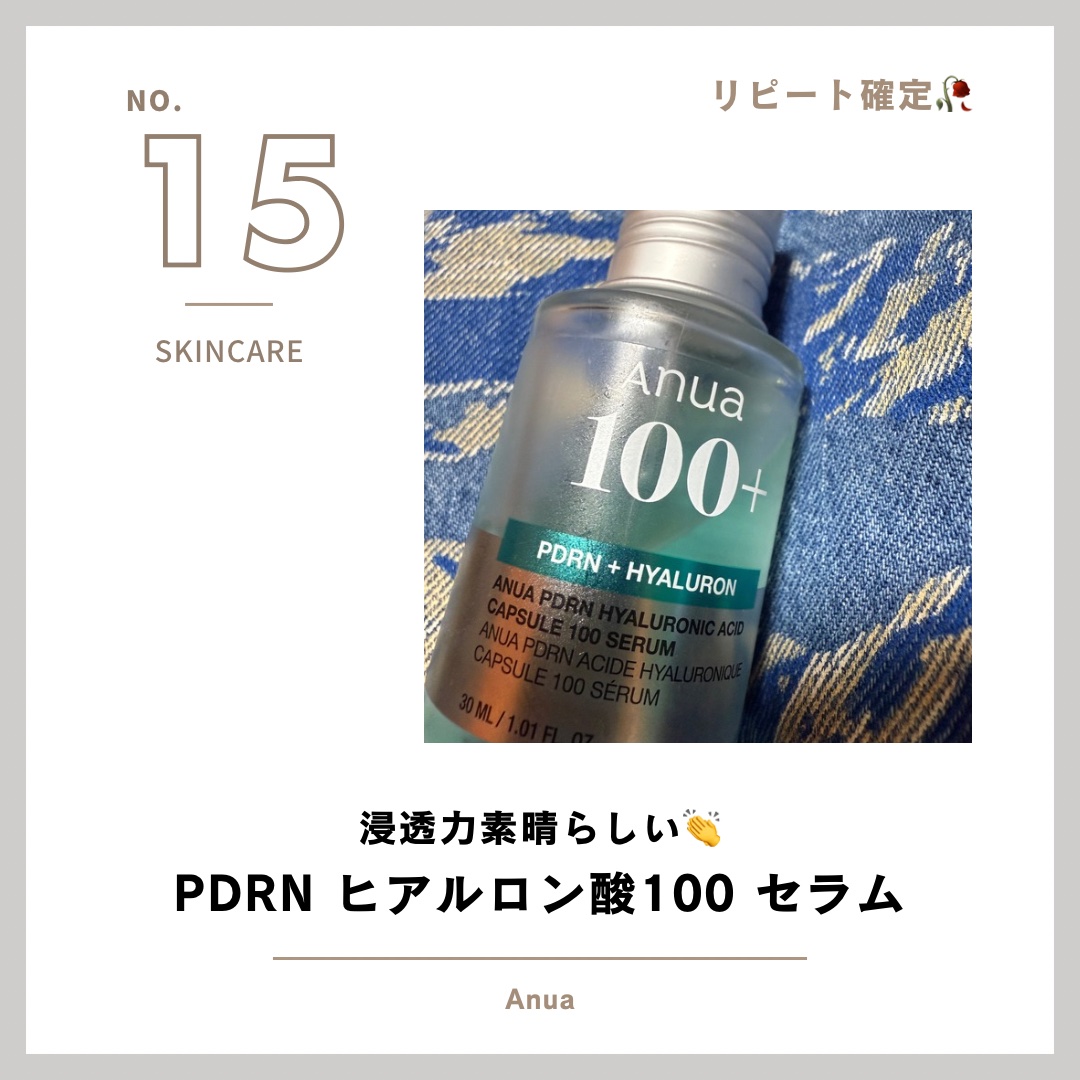 PDRNヒアルロン酸カプセル100セラム/Anua/美容液を使ったクチコミ（1枚目）