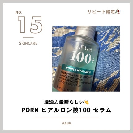 PDRNヒアルロン酸カプセル100セラム/Anua/美容液を使ったクチコミ(1枚目)