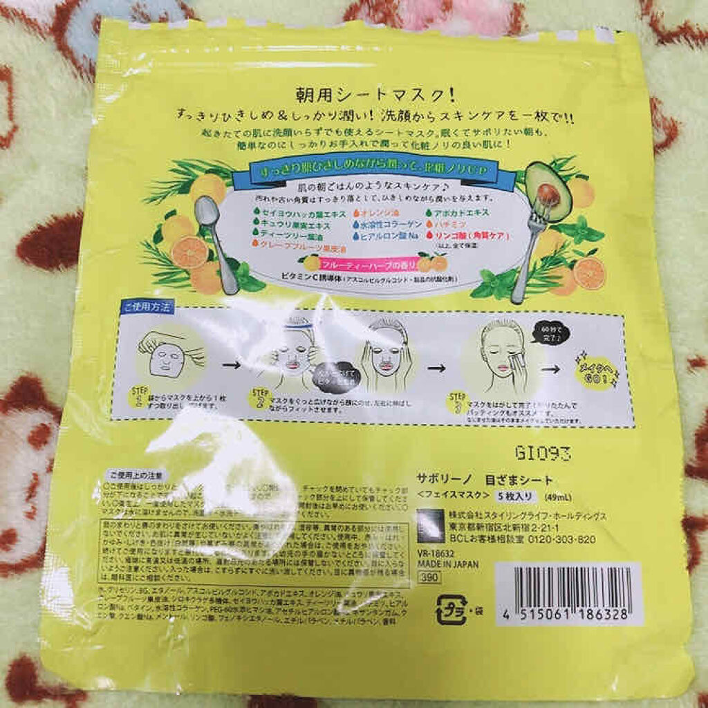 目ざまシート ひきしめタイプ/サボリーノ/シートマスク・パックを使ったクチコミ（2枚目）