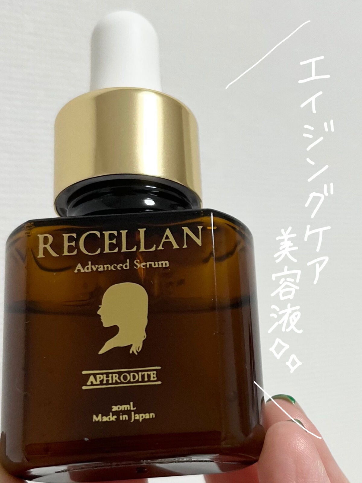 リセラン美容液/RITA COSME/美容液を使ったクチコミ(1枚目)