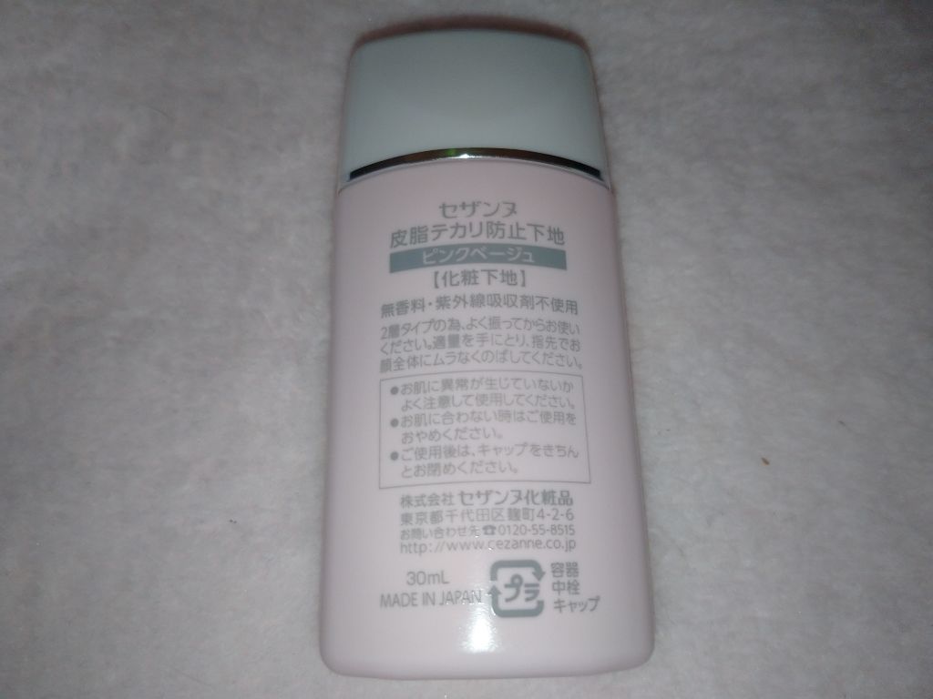 皮脂テカリ防止下地/CEZANNE/化粧下地を使ったクチコミ(2枚目)