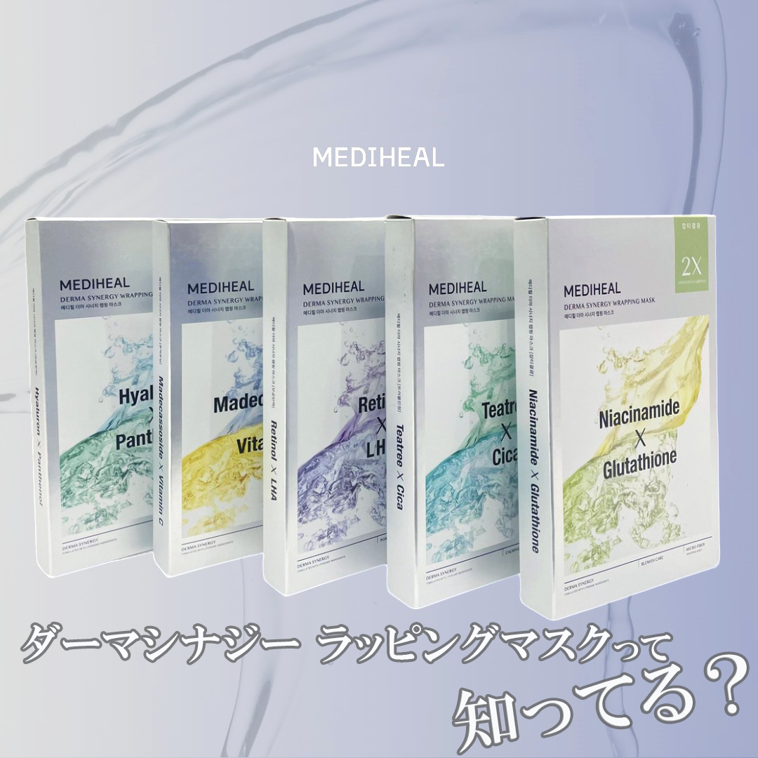 ダーマシナジー ラッピング マスク ブレミッシュ/MEDIHEAL/シートマスク・パックを使ったクチコミ(1枚目)