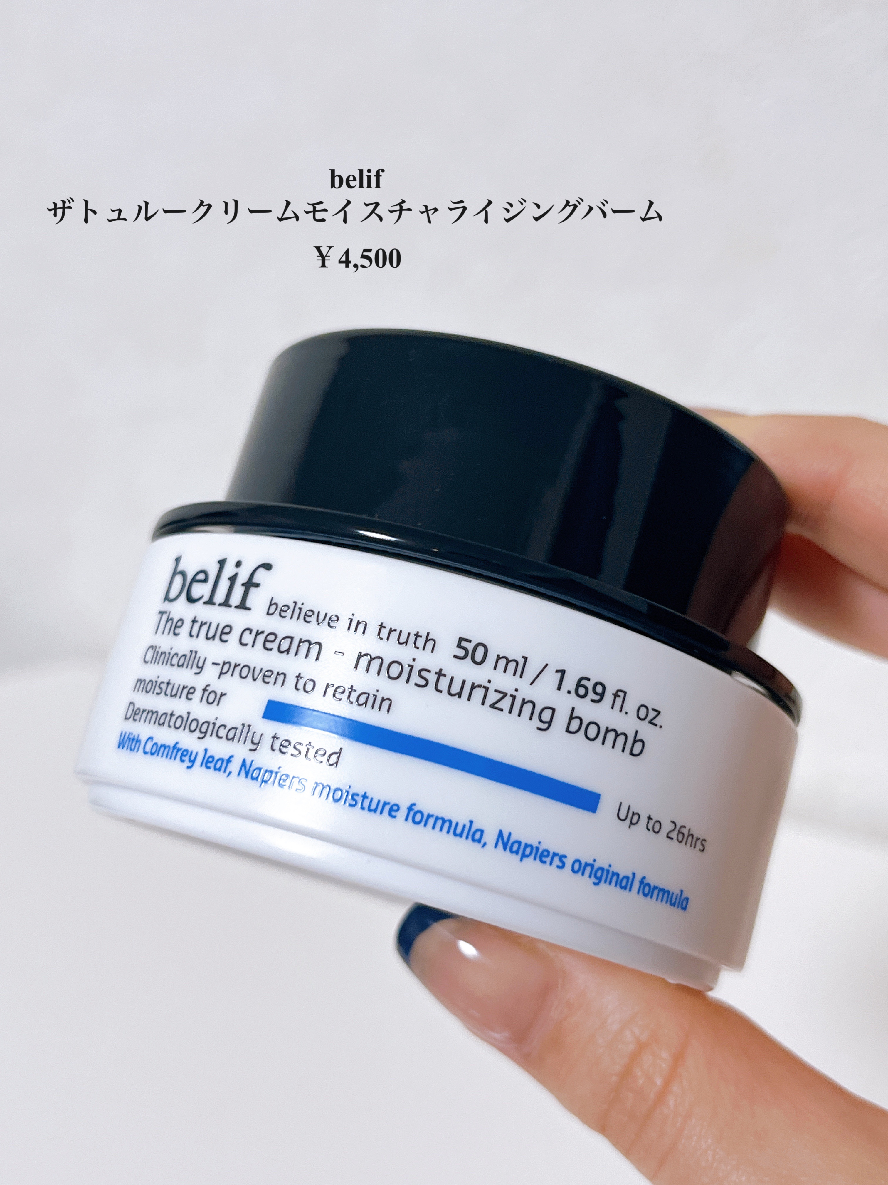 ザトゥルークリームモイスチャライジングバーム/belif/フェイスクリームを使ったクチコミ（2枚目）