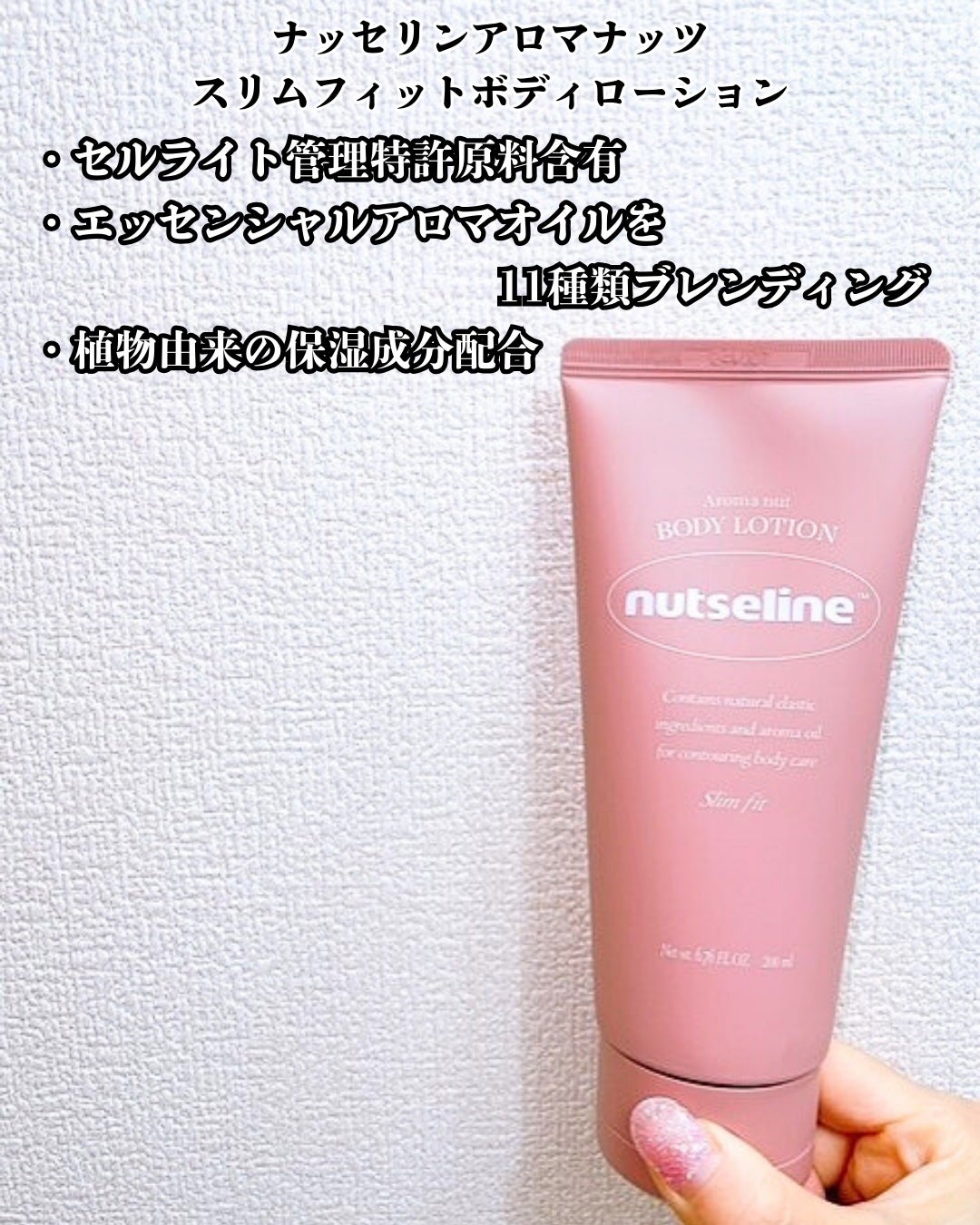 スーパーナッツナリッシングバーム/ナッツセリン/ボディクリームを使ったクチコミ(2枚目)