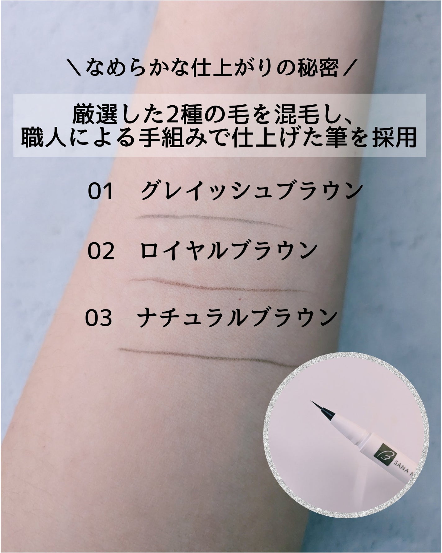 シューティングリキッドアイブロウ/サナ ニューボーン/リキッドアイブロウを使ったクチコミ(2枚目)