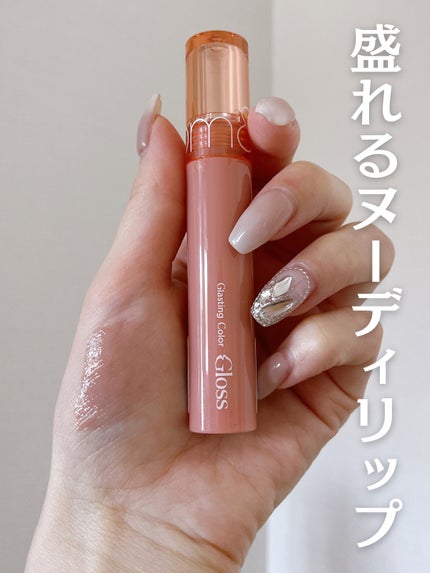 グラスティングカラーグロス/rom&nd/リップグロスを使ったクチコミ(1枚目)