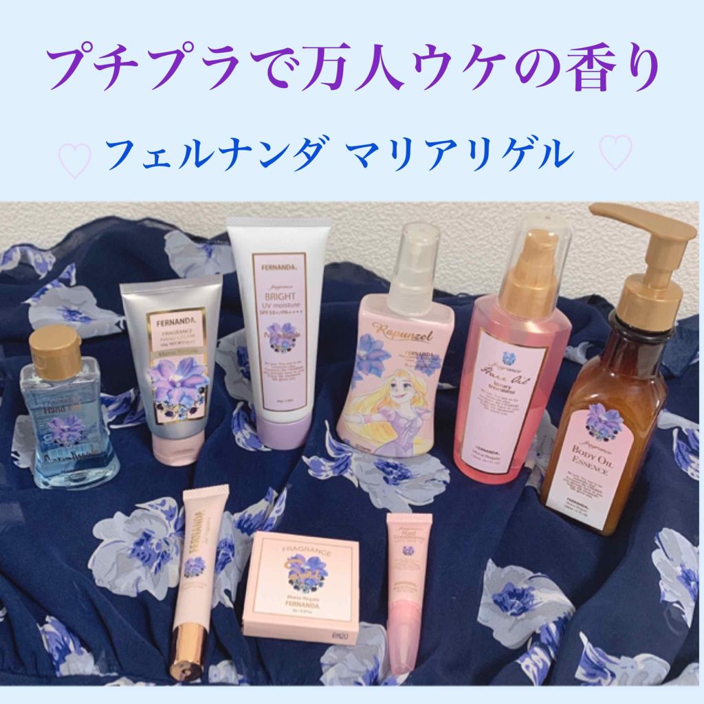 フレグランス ハンドクリーム マリアリゲル/フェルナンダ/ハンドクリームを使ったクチコミ(1枚目)