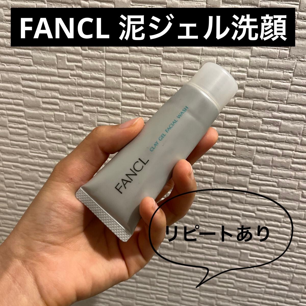 泥ジェル洗顔/ファンケル/その他洗顔料を使ったクチコミ(1枚目)