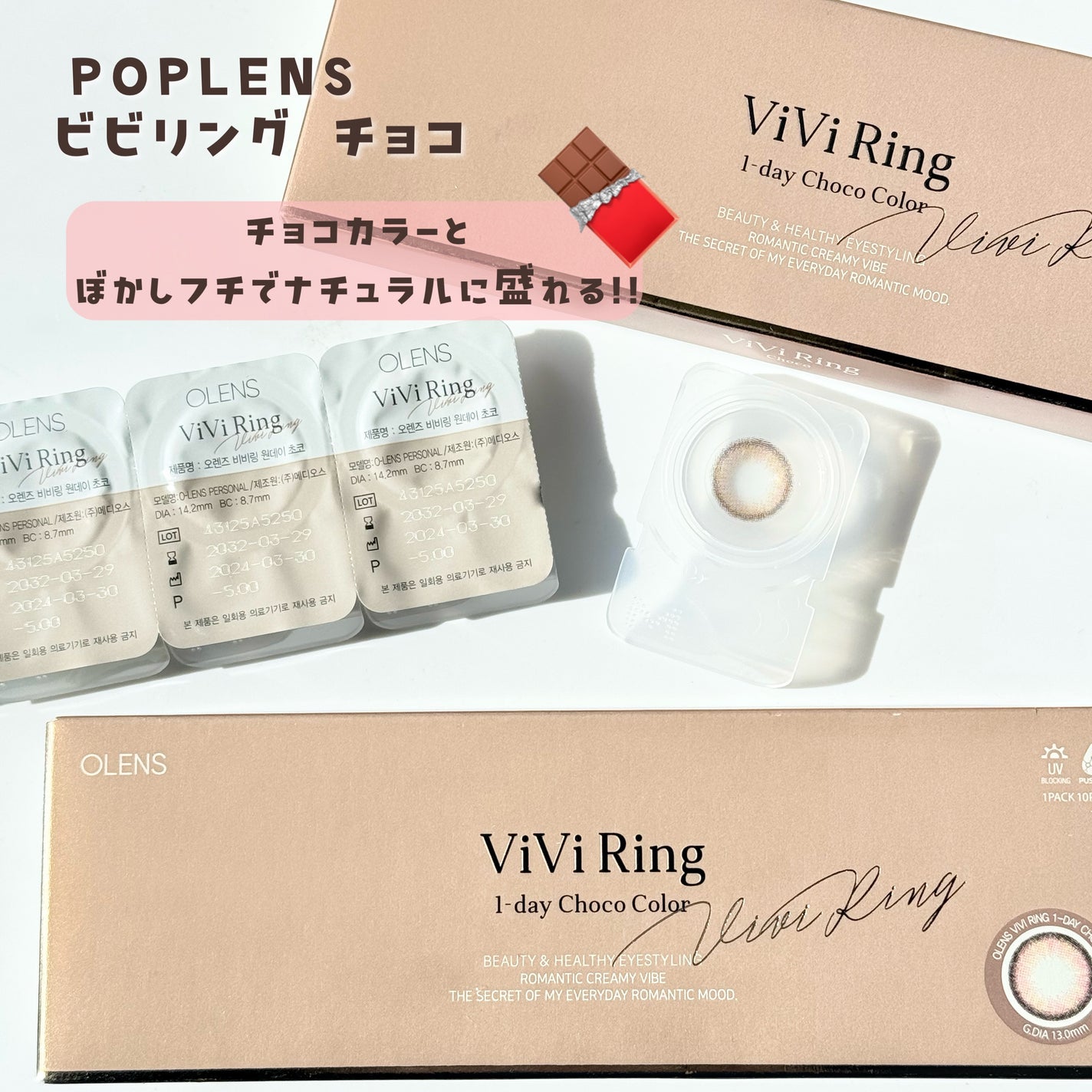 ViVi Ring 1day/OLENS/ワンデー(1DAY)カラコンを使ったクチコミ(3枚目)