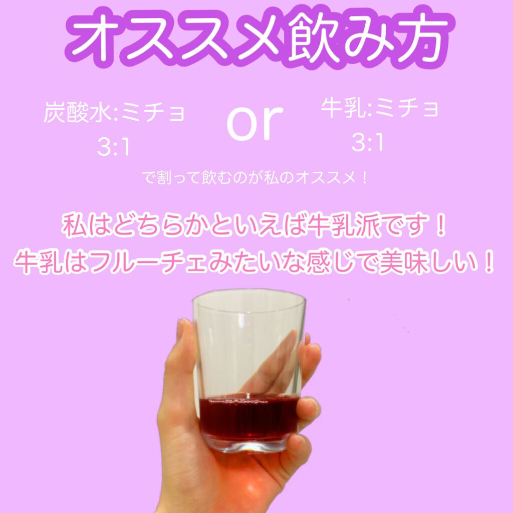美酢 (希釈タイプ)/美酢(ミチョ)/その他飲むお酢を使ったクチコミ(2枚目)