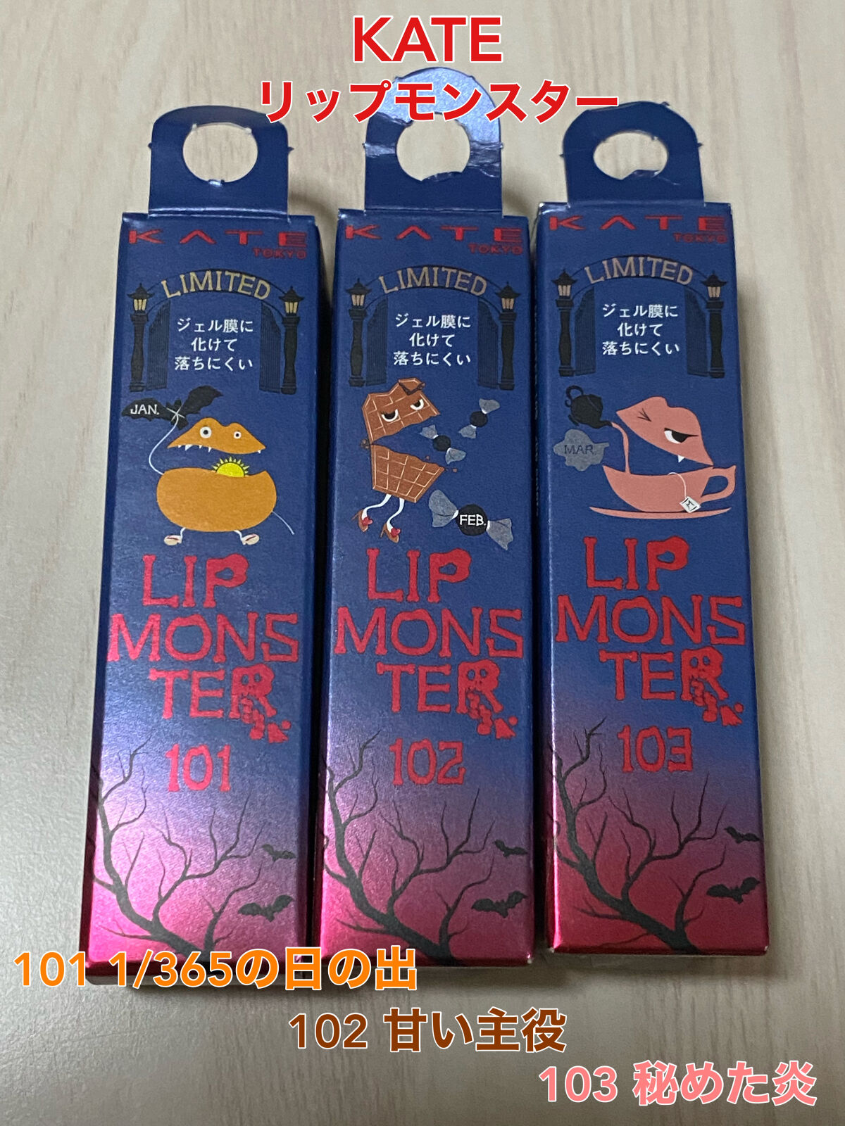 ケイト リップモンスター/KATE/口紅を使ったクチコミ（1枚目）