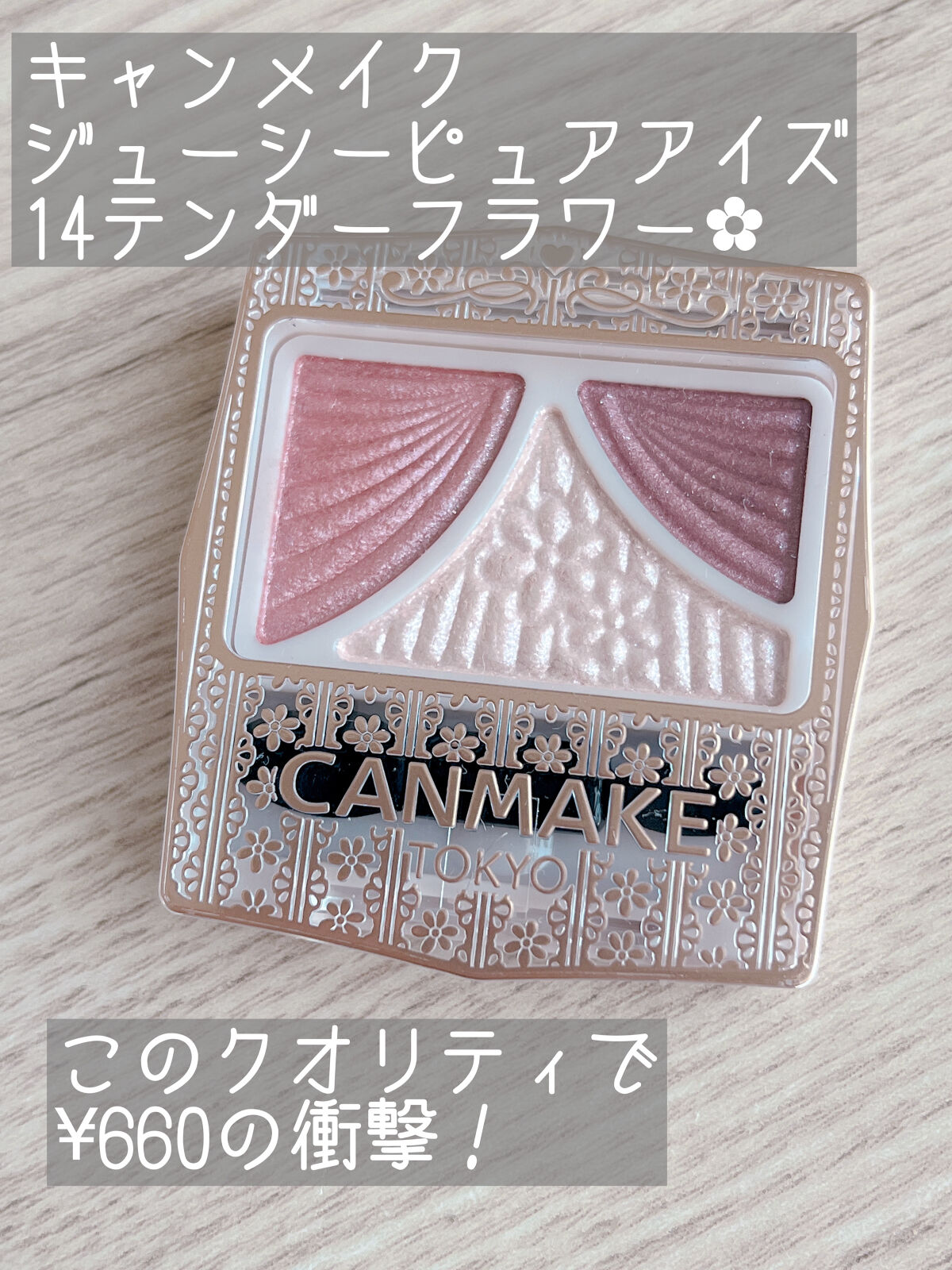 ジューシーピュアアイズ/キャンメイク/アイシャドウパレットを使ったクチコミ（1枚目）