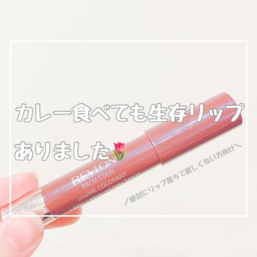 バーム ステイン 090 スタリー ナイト/REVLON/口紅を使ったクチコミ（1枚目）