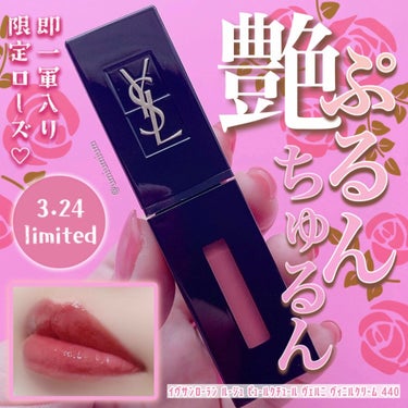 ルージュ ピュールクチュール ヴェルニ ヴィニルクリーム No.440 ローズプレイヤー/YVES SAINT LAURENT BEAUTE/口紅を使ったクチコミ（1枚目）