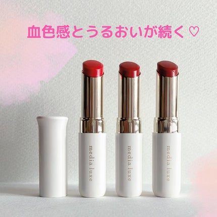 ティントルージュ/media luxe/リップティントを使ったクチコミ(1枚目)