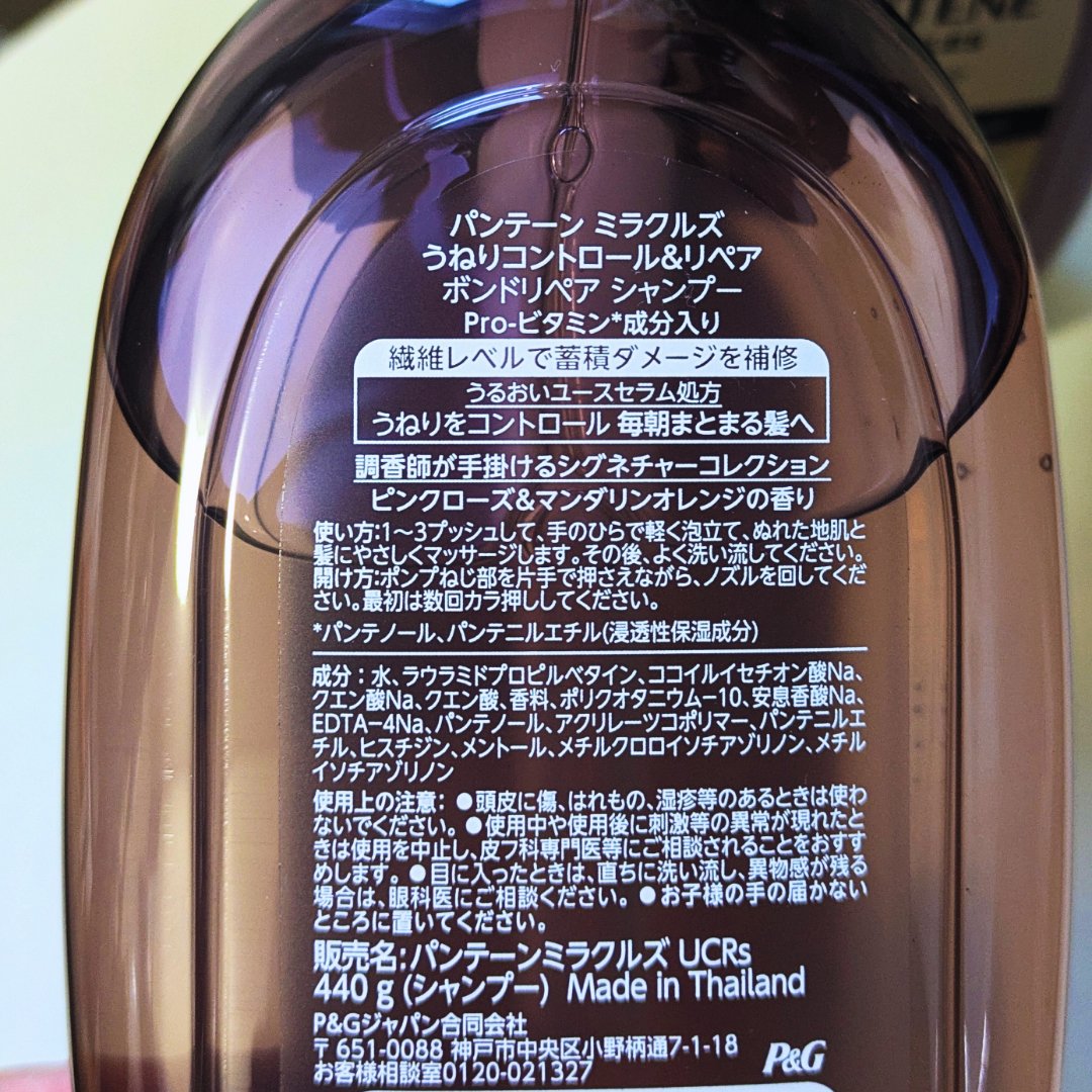 ミラクルズ うねりコントロール&リペア ボンドリペア シャンプー/トリートメント/パンテーン/市販シャンプーを使ったクチコミ（3枚目）