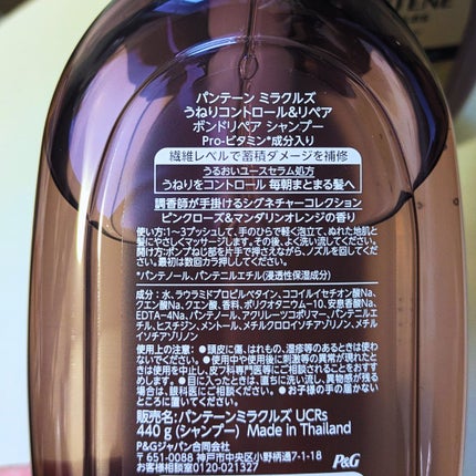 ミラクルズ うねりコントロール&リペア ボンドリペア シャンプー/トリートメント/パンテーン/市販シャンプーを使ったクチコミ(3枚目)