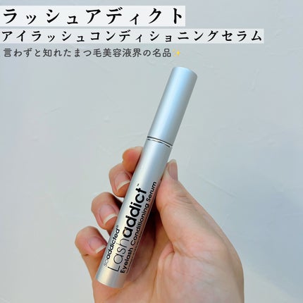 ラッシュアディクト アイラッシュコンディショニングセラム/soaddicted/まつげ美容液を使ったクチコミ(2枚目)