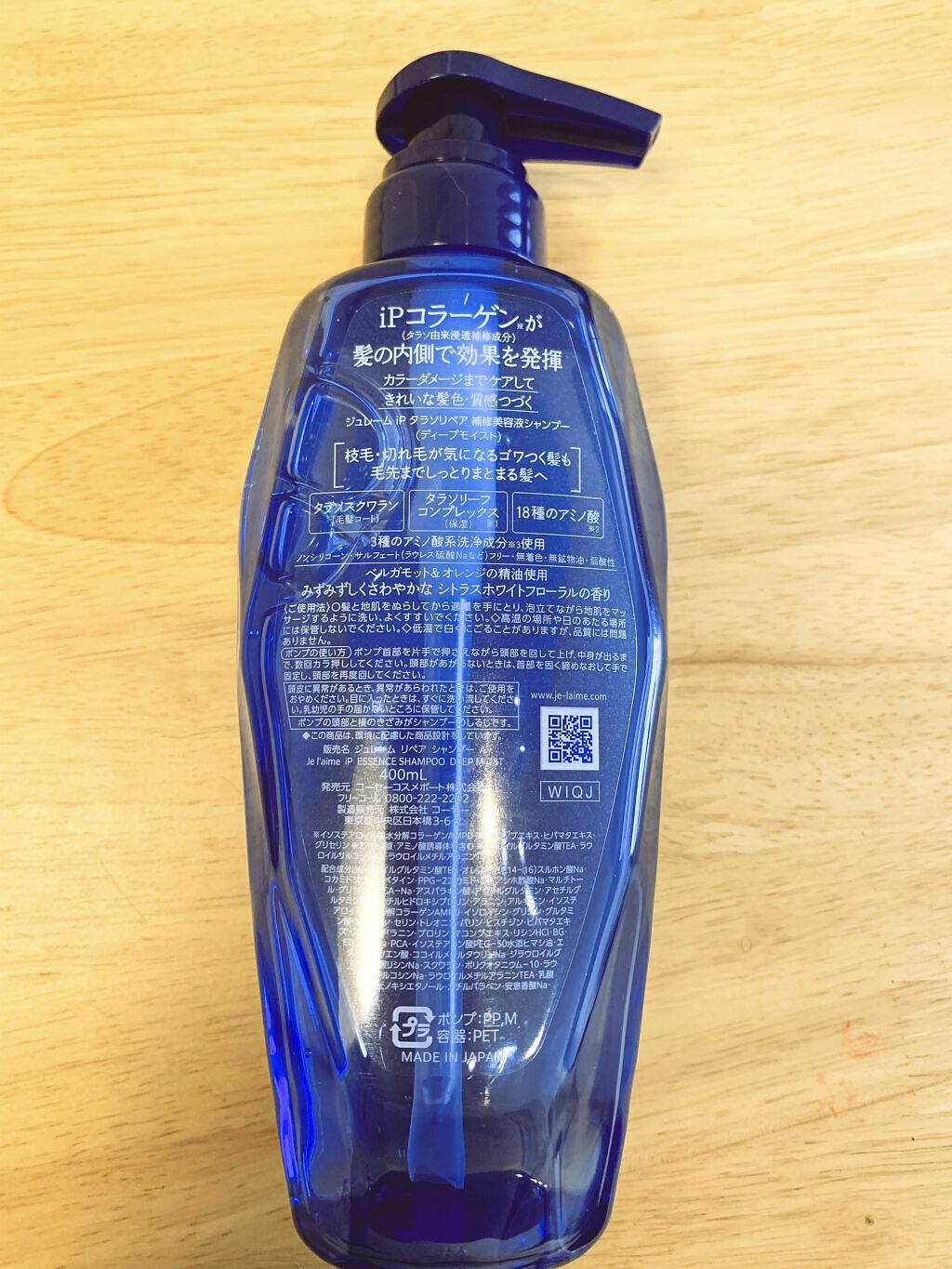 iP タラソリペア 補修美容液シャンプー/補修美容液トリートメント (ディープモイスト)/Je l'aime/市販シャンプーを使ったクチコミ（3枚目）
