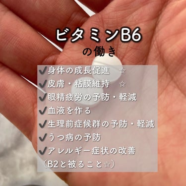 ネイチャーメイド ビタミンB6のクチコミ「優秀なビタミンB2B6について🤩✌️✨💡
欠かさず飲んでるこの２つ❤️
ざっくりと働きをまとめ.....」（2枚目）